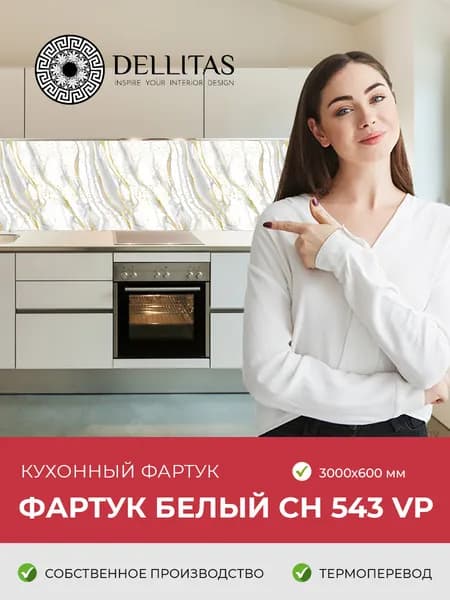 Кухонный фартук "Мрамор белый 543", 1000*600 мм, АБС пластик, термоперевод.