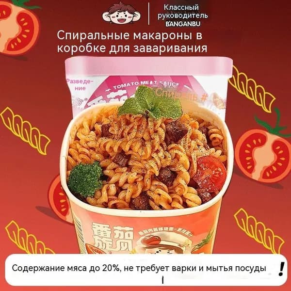 Баньганьбу детские спиральки с томатным соусом и мясным фаршем, заливные, в коробке, лапша быстрого приготовления