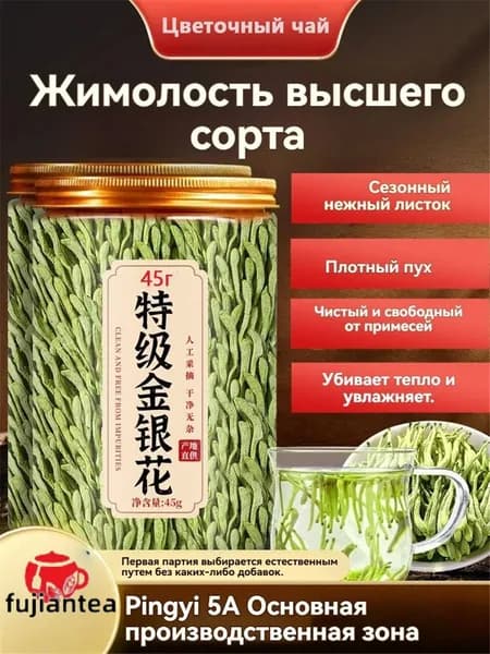 Сушеная жимолость 45 г премиальный китайский травяной чай, из основной зоны производства, без добавок, для здоровья
