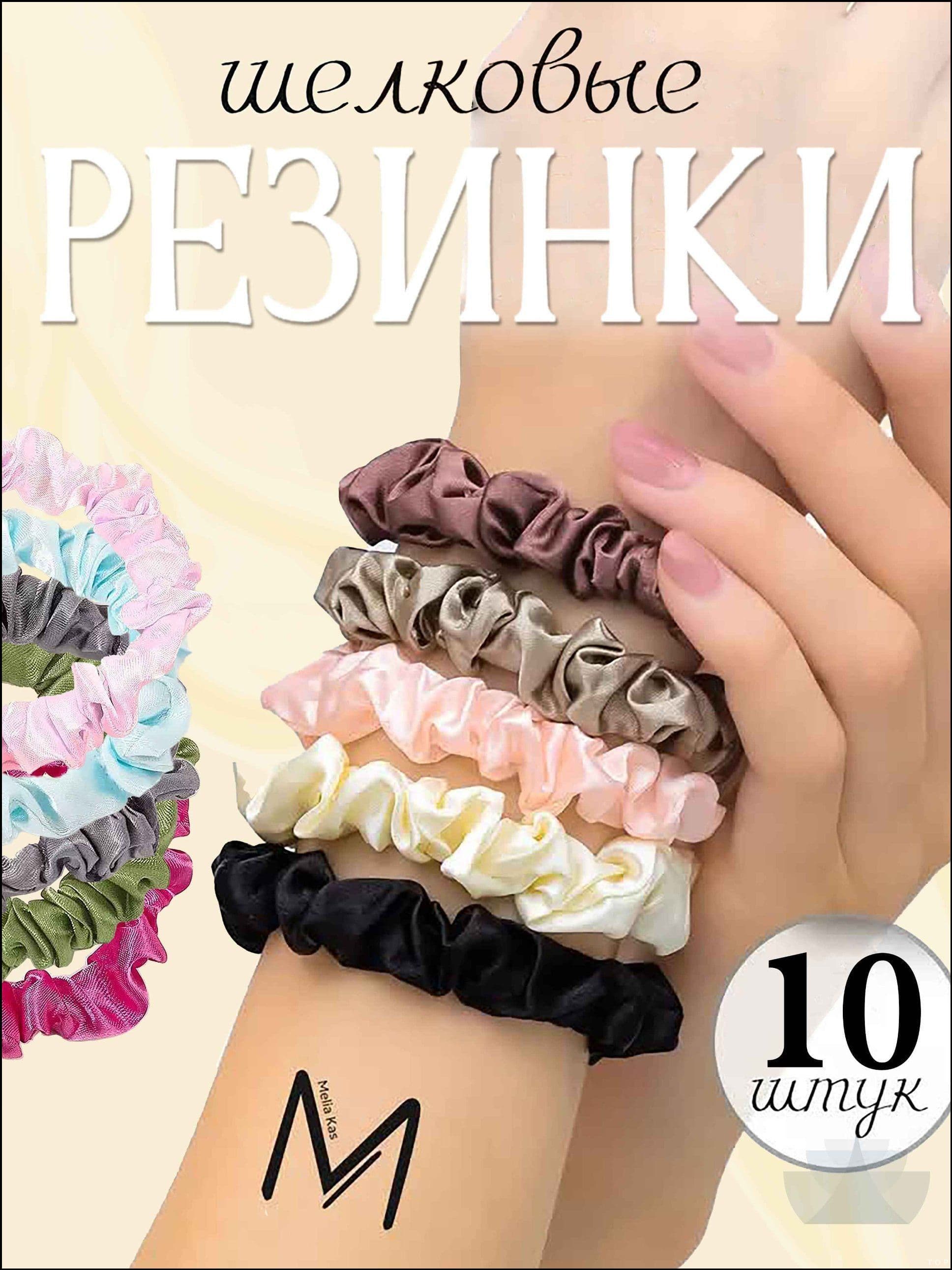 Резинка для волос 8 шт.