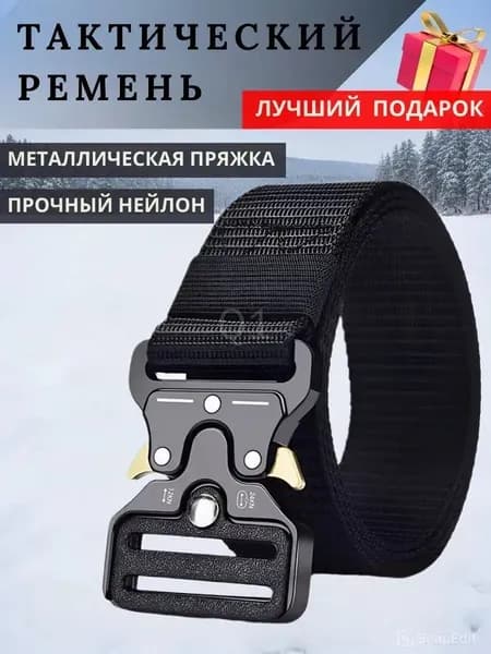 Ремень