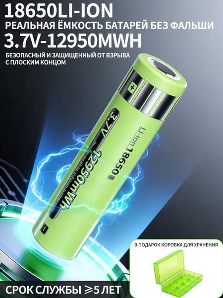 1 шт.Аккумулятор 18650 Li-ion 3.7V 12950 mWh для мощного фонаря, электронного транспорта, вейпа, фонарь на голове,DIY проектов