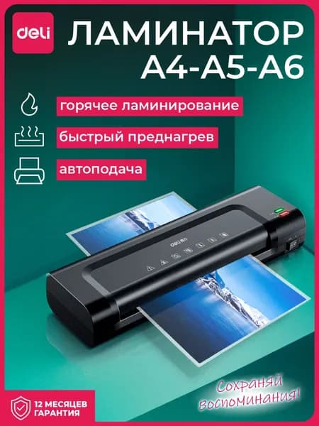Ламинатор для бумаги А4 для дома, школы, офиса