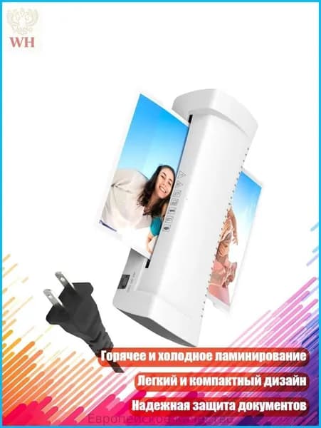 ламинатор , разноцветный