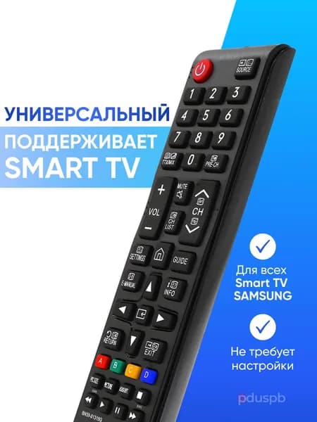 Универсальный пульт ду Samsung для всех телевизоров Самсунг Smart TV / LCD, LED TV