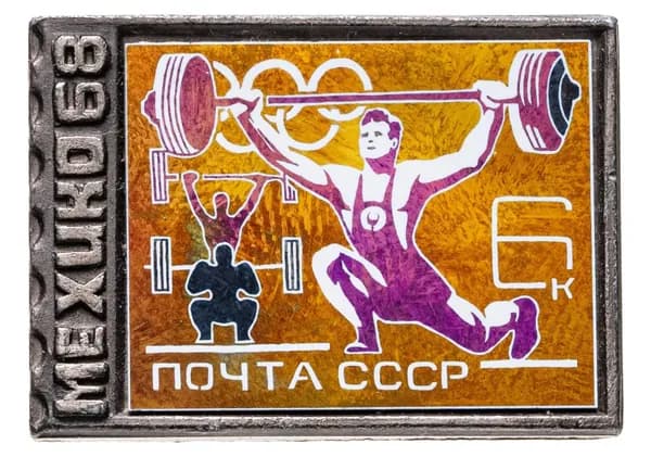 Знак Олимпийские игры в Мехико Мексика 1968 СССР