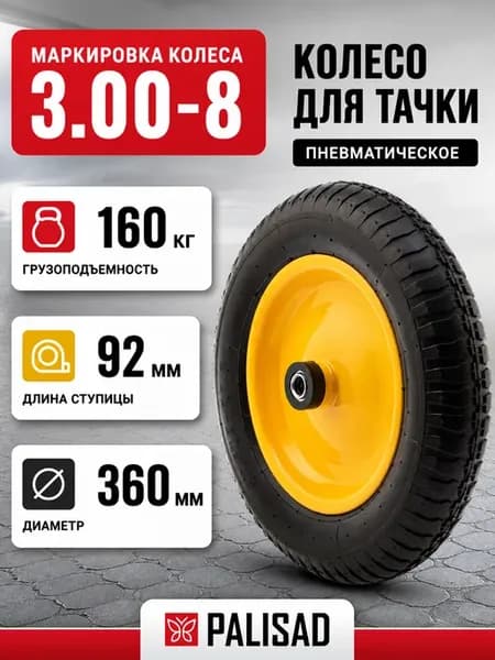 Колесо для тачки пневматическое, D 360 мм