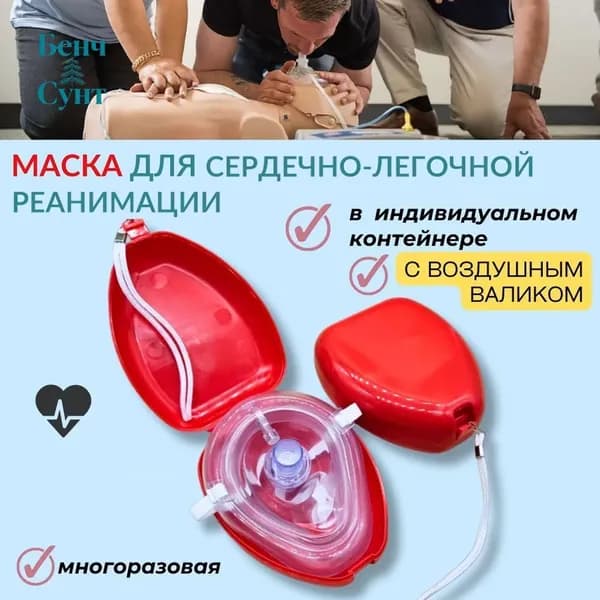 Маска для дыхания рот в рот с односторонним клапаном для обучение первой медицинской помощи,1 шт
