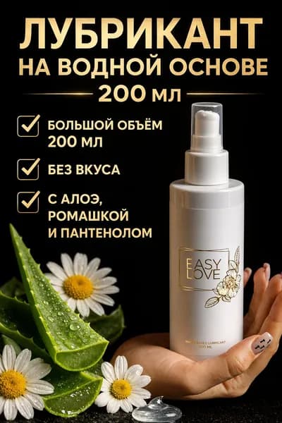 Смазка интимная на водной основе, лубрикант без вкуса, 200 мл.