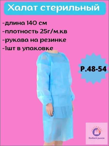 Халат хирургический CARESTONE медицинский 140см стерильный 25г/м.кв р48-54 рукав на резинке 1шт