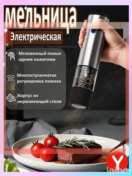 Электрическая мельница для перца и специй с керамическим жерновом, USB Type-C зарядка, регулировка помола, прозрачный контейнер