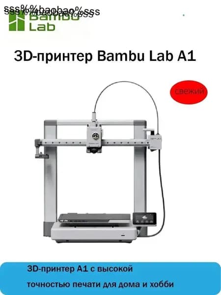 3D принтер Bambu Lab A1