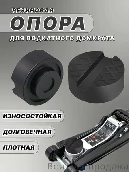 Комплектующие для домкрата - Подкладка, нагрузка до 3 т