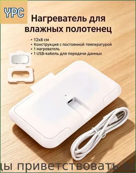 Портативный Нагреватель Для Влажных Салфеток, USB Питание, 1 Штука