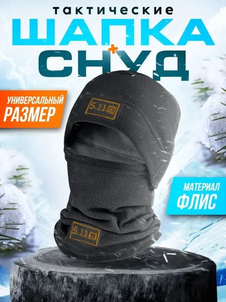 Шапка для рыбалки и охоты
