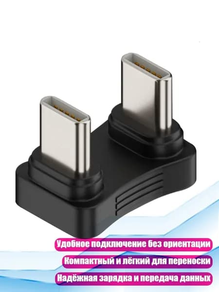 U-образный переходник USB-C USB-C
