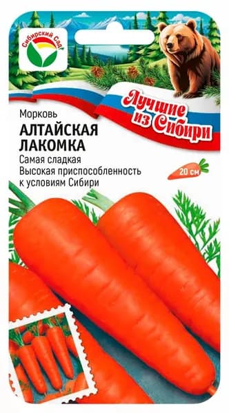 Морковь АЛТАЙСКАЯ ЛАКОМКА от Агрофирмы Сибирский Сад