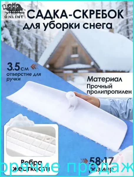 Снегорез для крыши для уборки снега, посадочная 17 см
