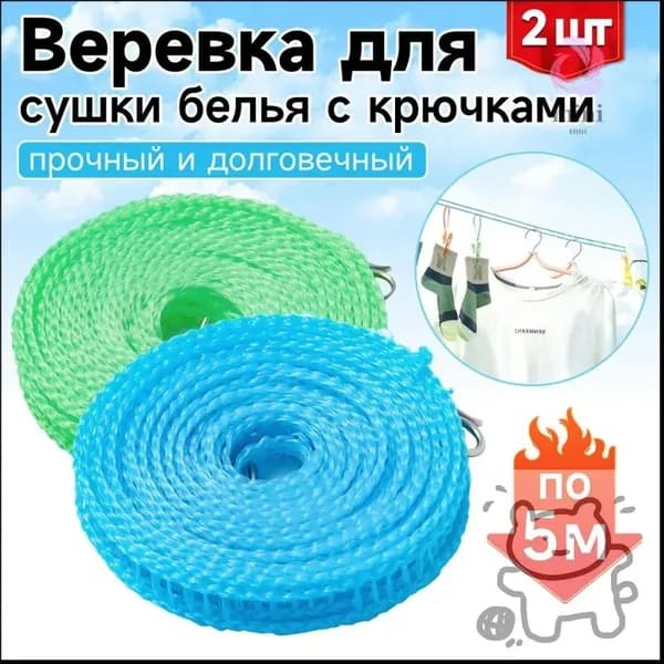 Веревка бельевая капроновая (полиамидная), 5 м