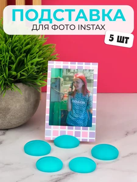 Подставка для фото Instax 5шт