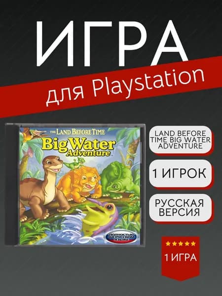 Игра Land Before Time Big Water Adventure (PlayStation, PlayStation 2, Русская версия)