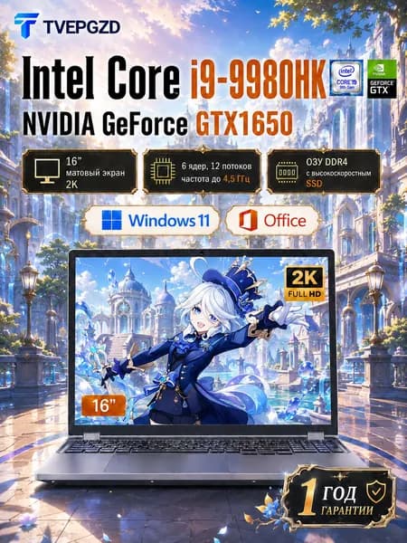 TVEPGZD Игровой ноутбук 16", Intel Core i9-9980HK, RAM Отсутствует, NVIDIA GeForce GTX 1650 (4 Гб), Windows Pro, серебристый, Русская раскладка