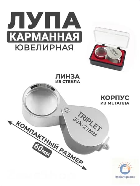SHUSN Лупа 30-кратная, диаметр: 21 мм