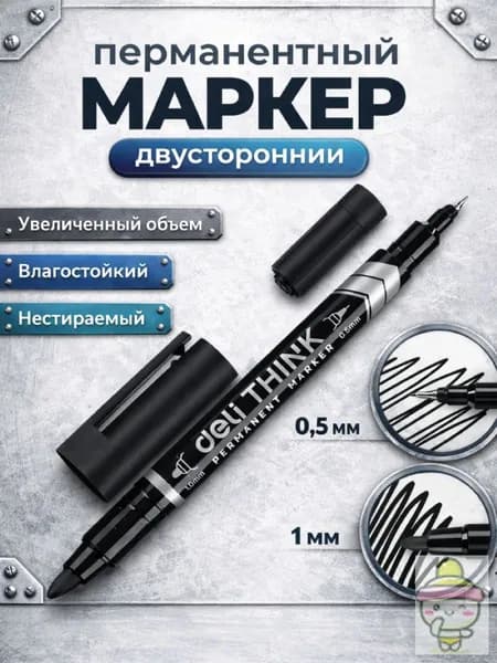 Маркер Спиртовой, толщина: 0.5 мм, 1 шт.Промышленный