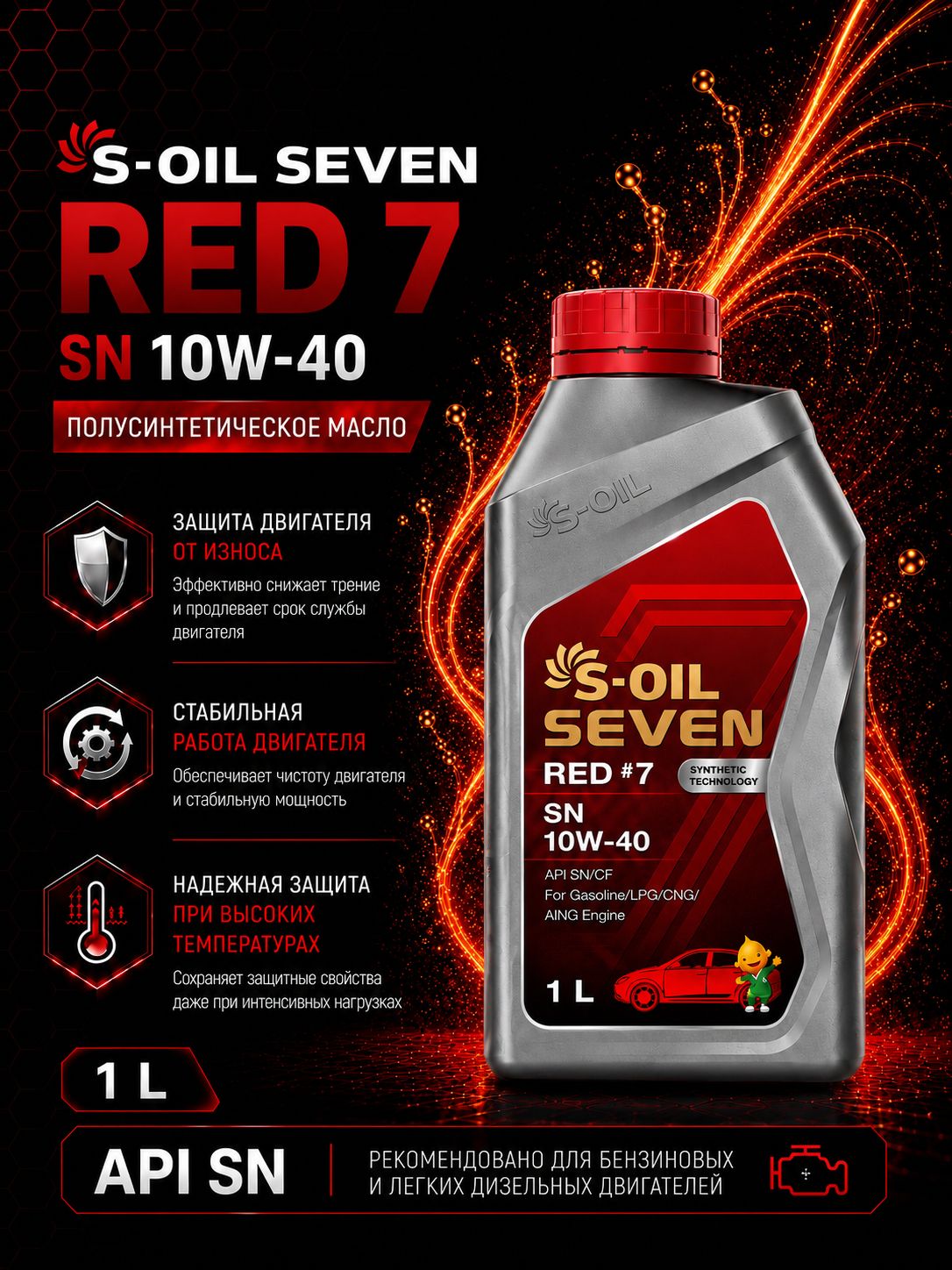 S-OIL SEVEN red #7 sn 10W-40 Масло моторное, Полусинтетическое, 1 л