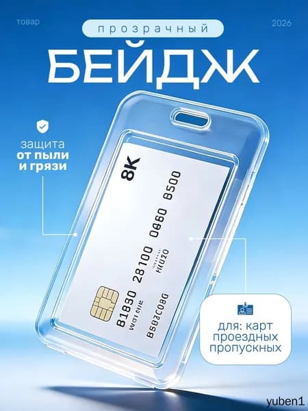 Чехол пластиковый для пропуска, карты, проездного, бейдж прозрачный