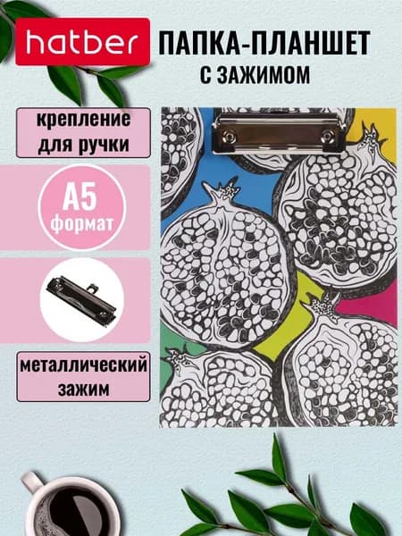 Hatber 075749-P A5 Папка-планшет, зажим, синяя, зеленая, желтая, розовая