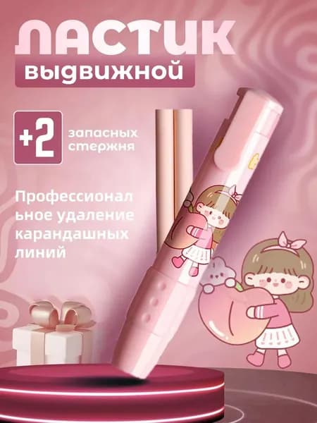Ластик-карандаш / Резинка стирательная / Стерка канцелярская, с возможностью замены ластика, розов, в наборе 2 шт.