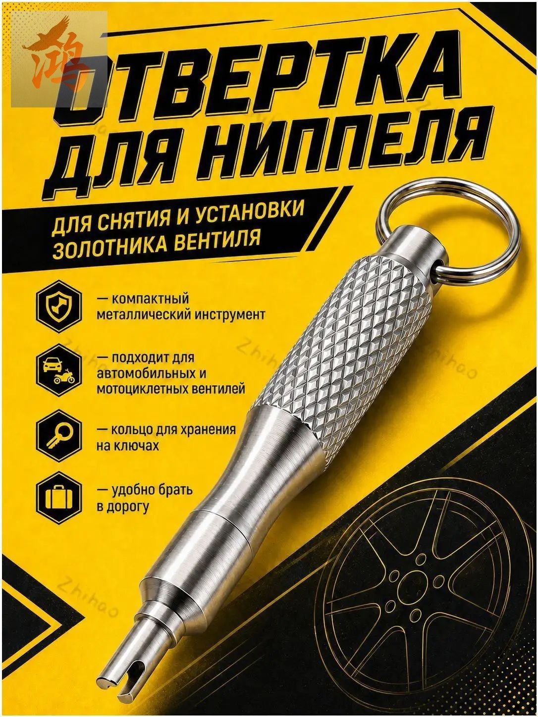 Экстрактор для ниппеля