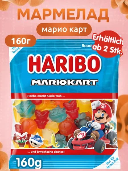 Haribo, Жевательный мармелад Марио Карт, 160 г, Mario Kart, ограниченная серия