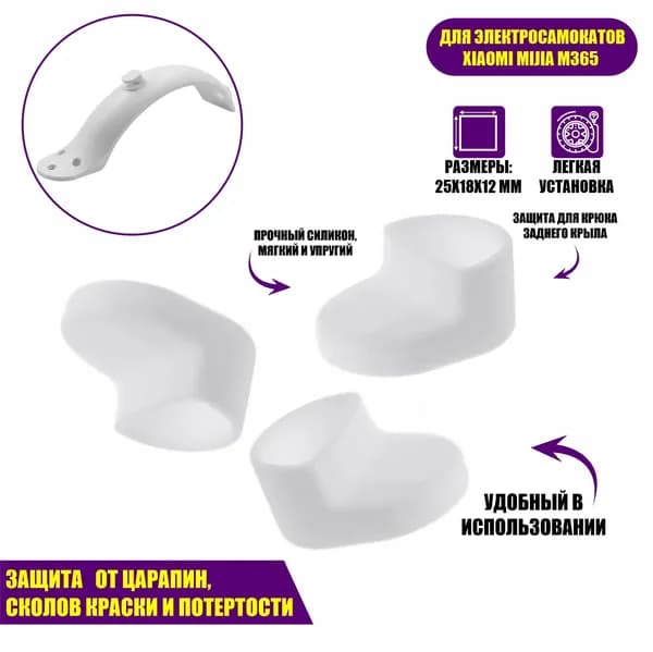 Колпачок заглушка для крюка заднего крыла самоката, белый, 3 шт