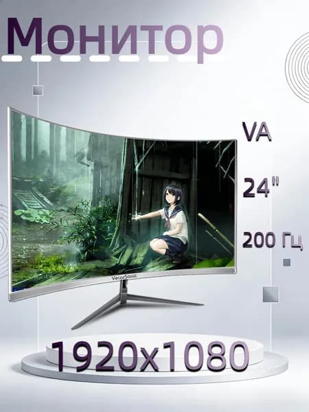 VecorSonic 24" Монитор 200 герц, FULL-HD VA (24GA 1k 200hz QB-A2), VA, 1920x1080 Full HD, 200 Гц, Изогнутый экран, белый, бежевый