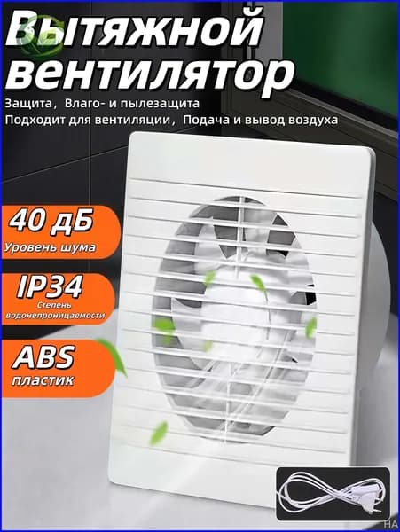 Вентилятор вытяжной 100 мм вытяжка для ванной