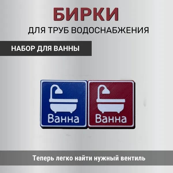 Бирки на коллектор