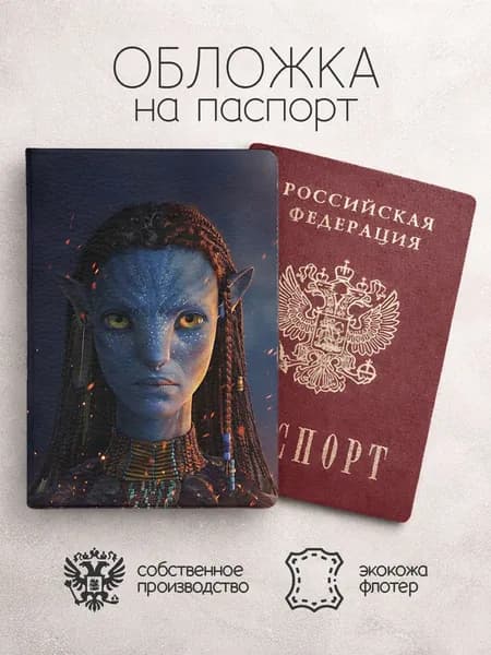Обложка на паспорт Аватар портрет девушки