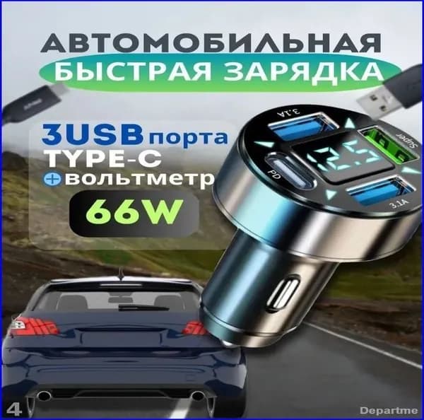 Адаптер с цифровым вольтметром на 66W для премиум зарядки в авто, оснащенный разветвителем прикуривателя и портами 3USB с Type C-02