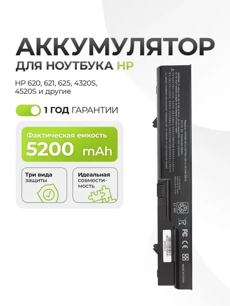 Аккумулятор HSTNN-I85C для HP 620, 621, 625, 4320S, 4520S 5200mAh