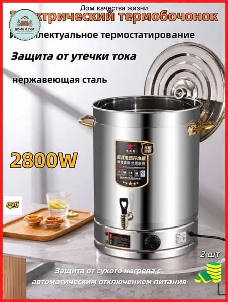 термопот электрический,60Л,Интеллектуальное термостатирование