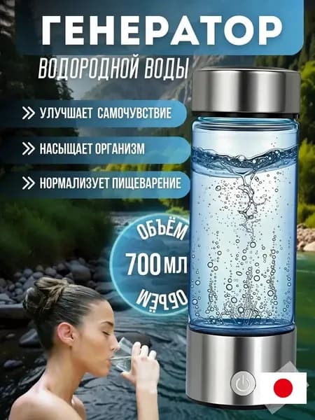 Генератор водородной воды