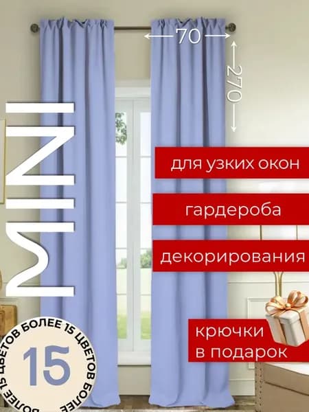 Шторы канвас 140 на 270 декоративные