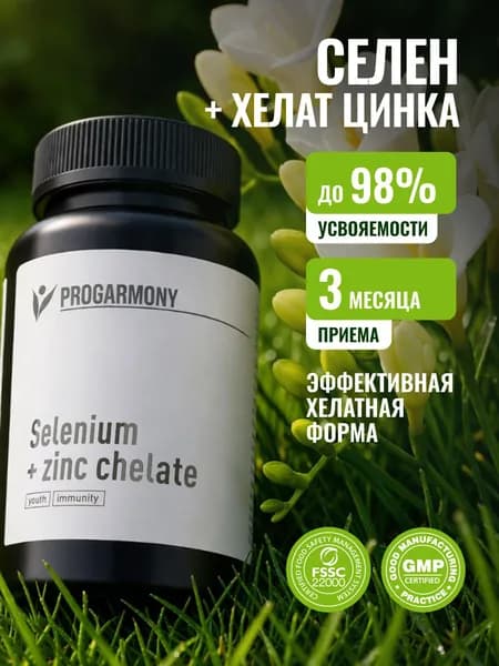 Цинк Селен витамины для волос, кожи и ногтей, иммуномодулятор, 90 капсул