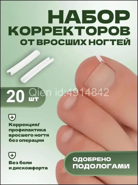 Корректор От Вросших Ногтей На Ногах