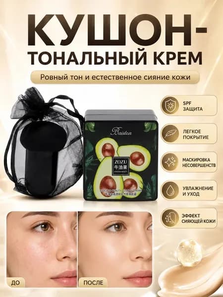 Кушон тональный для лица увлажняющий с SPF