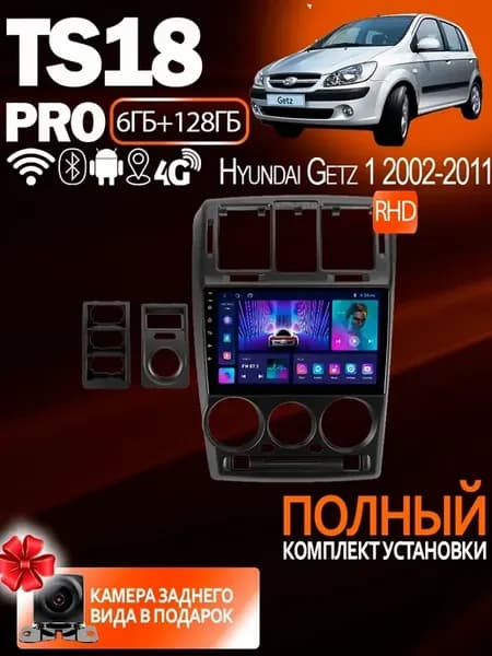 Магнитола TS18 PRO Hyundai Getz 1 2002-2011 6ГБ+128ГБ