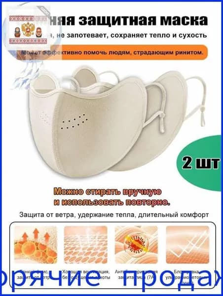 Аксессуары для спортивных масок, очков