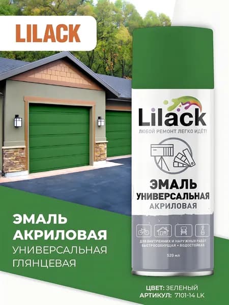 Эмаль аэрозольная Lilack универсальная акриловая глянцевая, зеленая, 520 мл